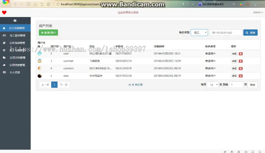 【毕设】jsp1927企业协同办公OAmysql毕业设计