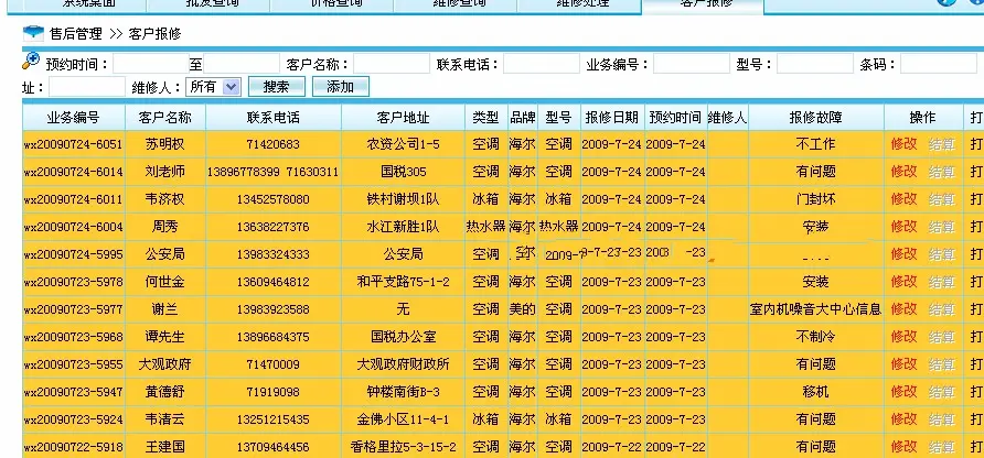 大型进销存管理系统源码 家电业 电器类进销存 asp.net C#框架