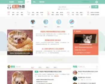 宠物社区discuz论坛模版含宠物领养模块