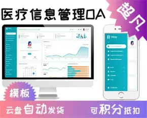 【超凡网络】Bootstrap医院医疗信息管理OA办公系统模板_自适应