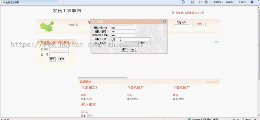 【毕设】jsp643农民工求职网ssh毕业设计