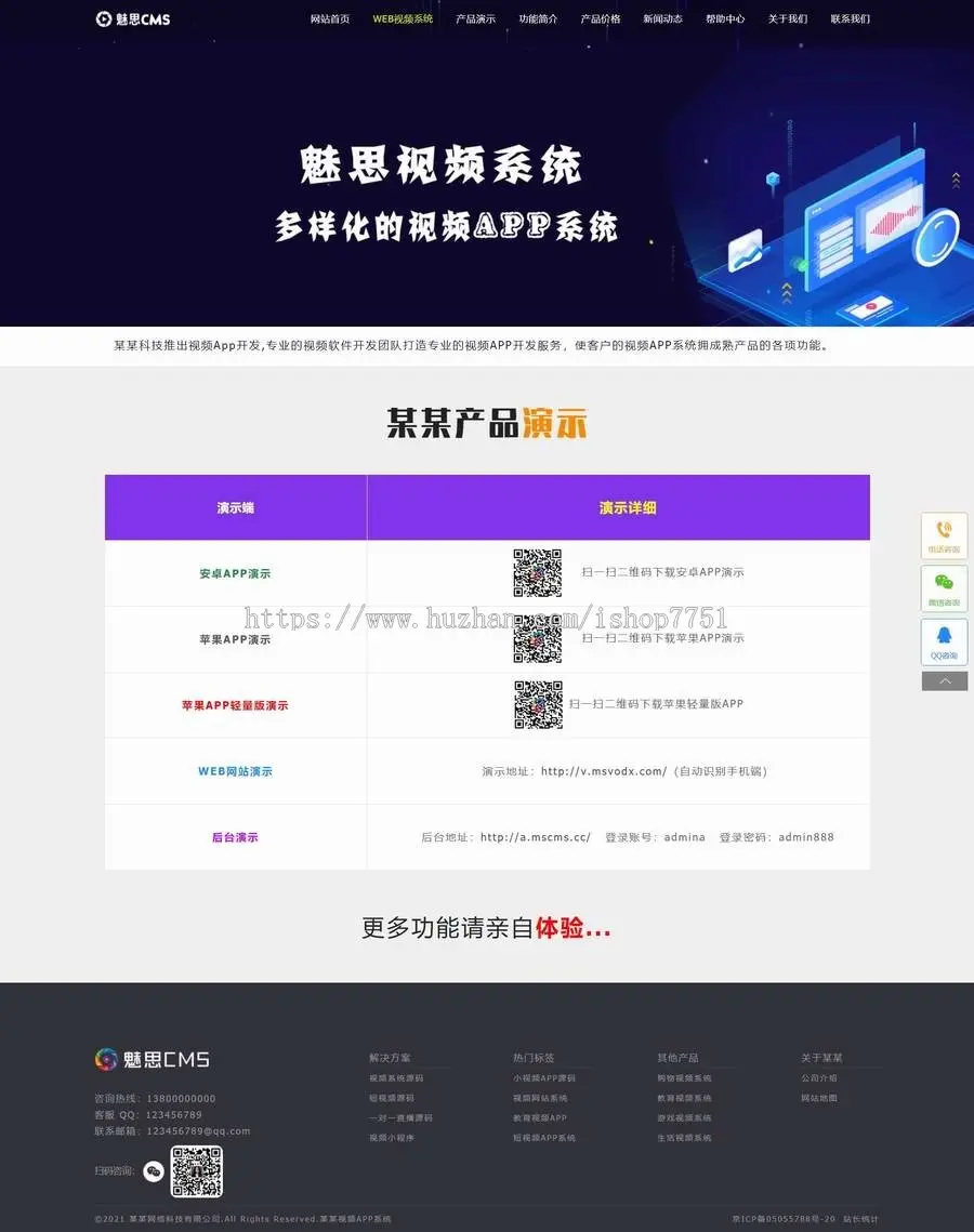 PHP仿制魅思视频软件官网平台源码/PC+WAP视频软件官网/大气网站建设官网平台模板