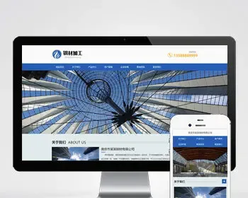 （自适应手机端）pbootcms钢材加工网站模板 钢材切割钢材销售网站源码下载