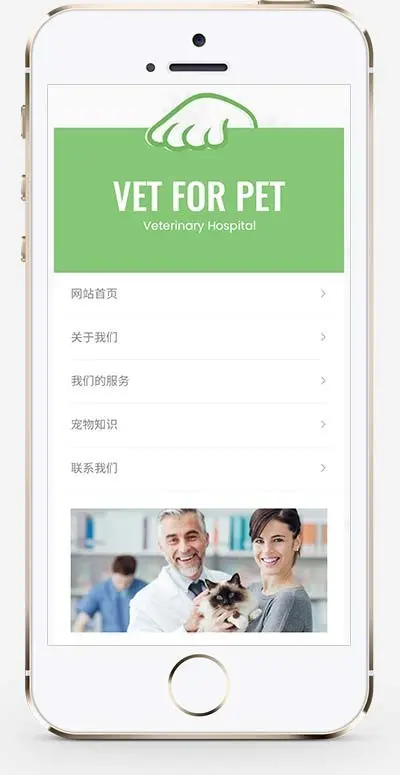 绿色清爽的宠物门诊医院织梦网站模板 大气简洁的宠物店兽医网站源码（自适应手机版）