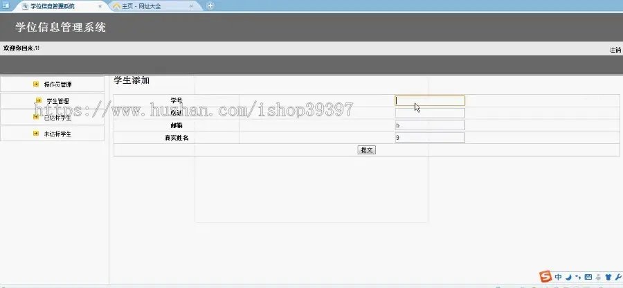 【毕设】jsp270学位信息管理系统ssh毕业设计