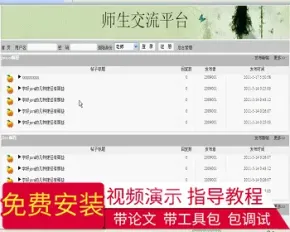 【毕设】jsp1496师生交流系统sqlserver毕业设计