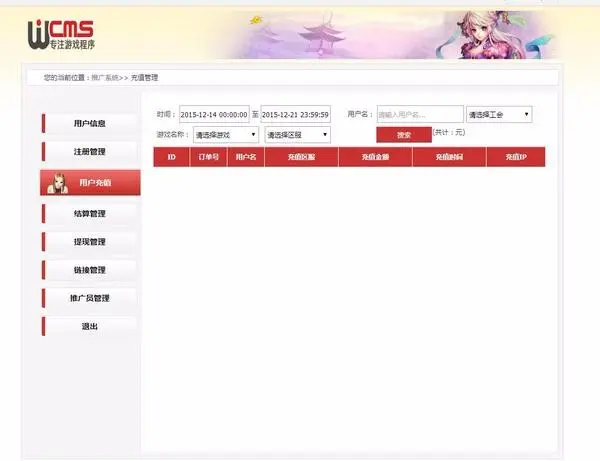 wancms页游平台系统5.0_页游联运平台_页游混服平台 