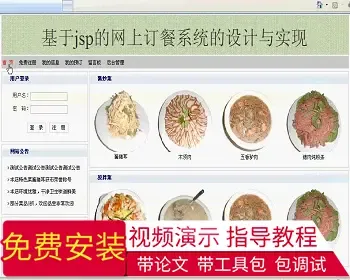 【毕设】jsp425订餐系统sqlserver毕业设计