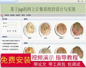 【毕设】jsp425订餐系统sqlserver毕业设计