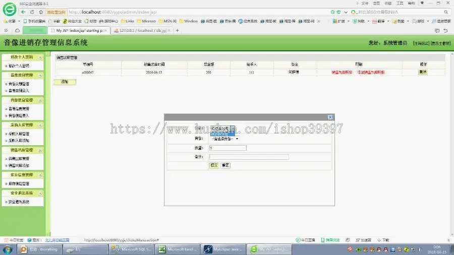 【毕设】jsp1516音像进销存管理系统ssh毕业设计