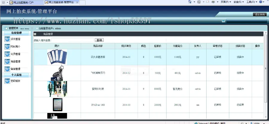 【毕设】jsp2043网上拍卖系统mysql毕业设计