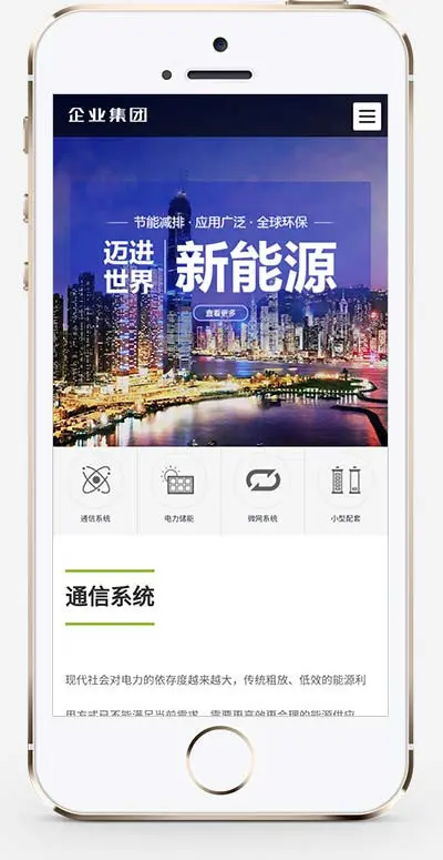 （自适应手机版）响应式高端企业集团类织梦模板 绿色新能源产业集团网站模板