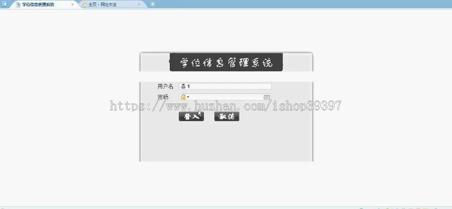 【毕设】jsp270学位信息管理系统ssh毕业设计