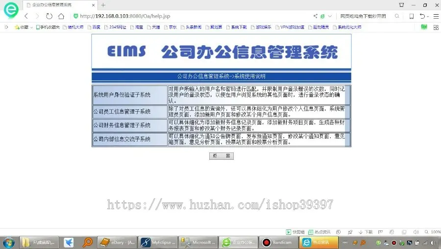 【毕设】jsp1807公司办公信息管理系统sqlserver毕业设计