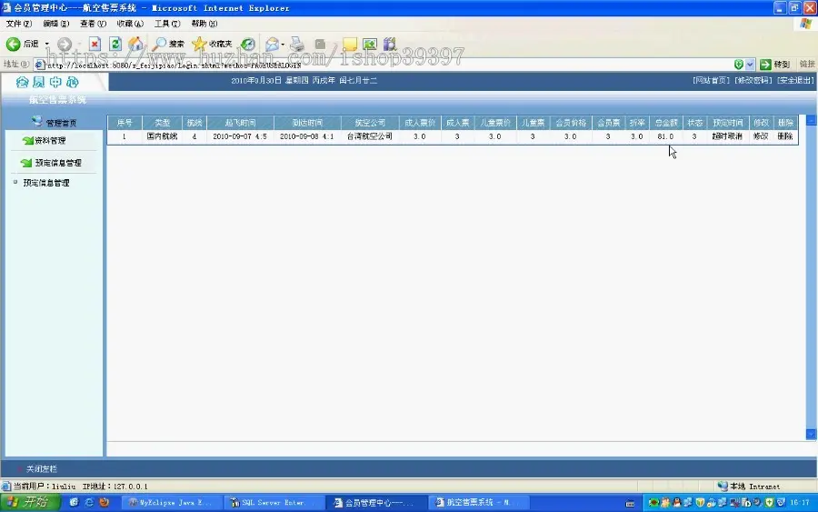 【毕设】jsp1347飞机订票系统sqlserver毕业设计