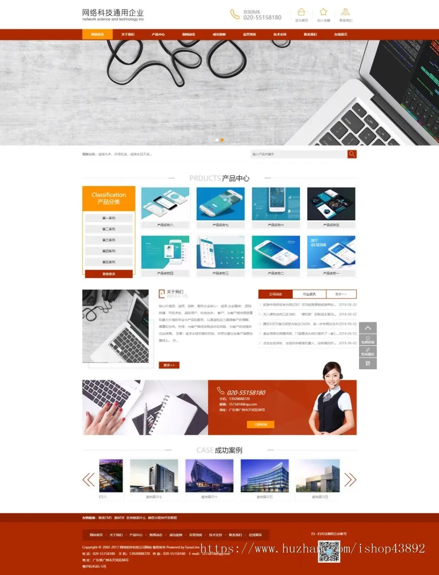 【A00117】【PHP--易优cms--E000651网络软件科技公司网站模板（v1.5.5）--橙色风格--