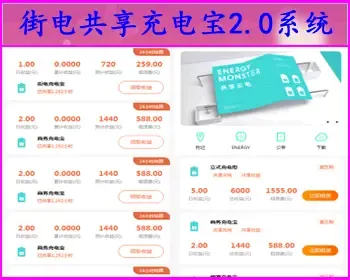 （包搭建）【运营版+视频搭建】街电共享充电宝2.0/自动挂机赚钱源码/仿云海广告云点