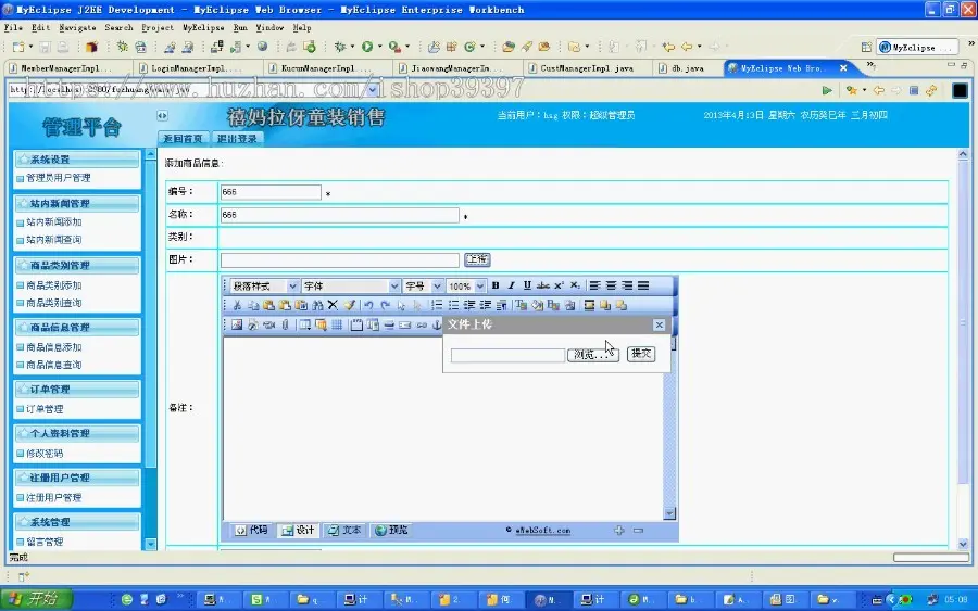 【毕设】jsp448服装商城sqlserver毕业设计