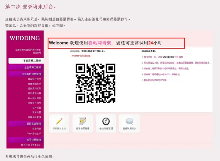 微喜帖&微信请帖请柬网源码 手机微喜帖+微信网页版请帖+ASP_ACCESS版 