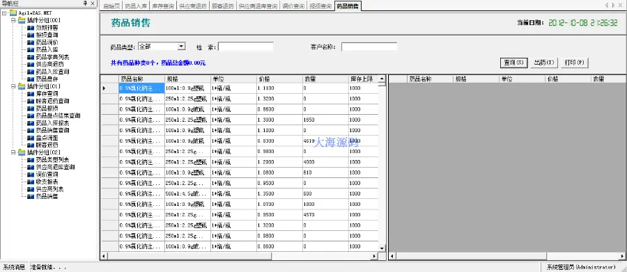 （限时特价）药店管理系统源码