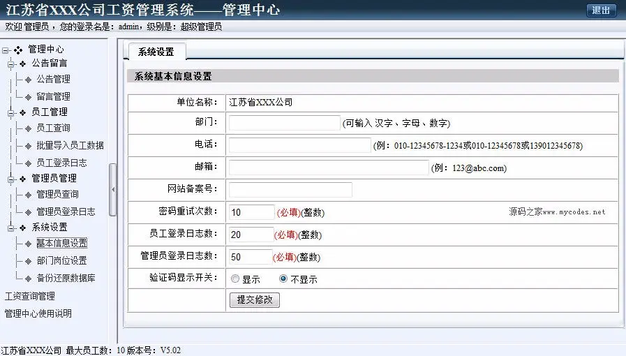 ASP.NET雷速工资查询系统源码