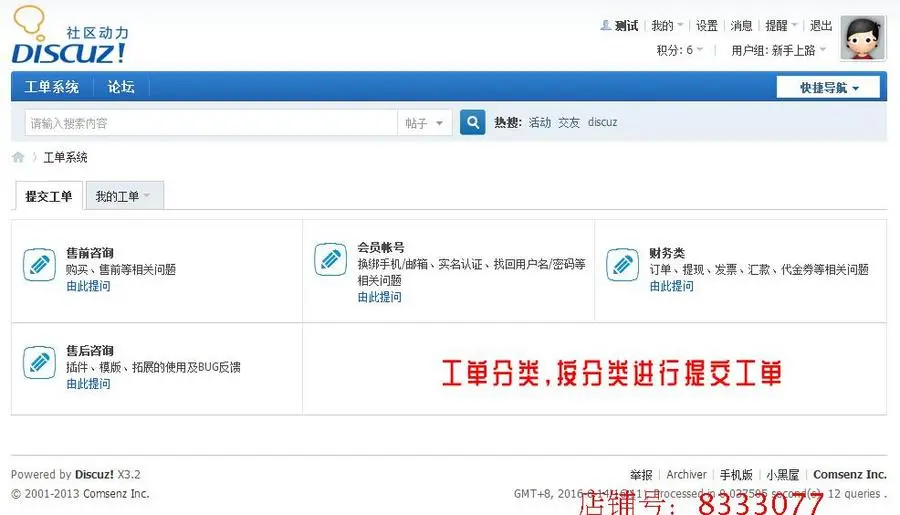 Discuz/DZ/论坛插件/网站源码/工单系统 主程序1.2.1+手机 