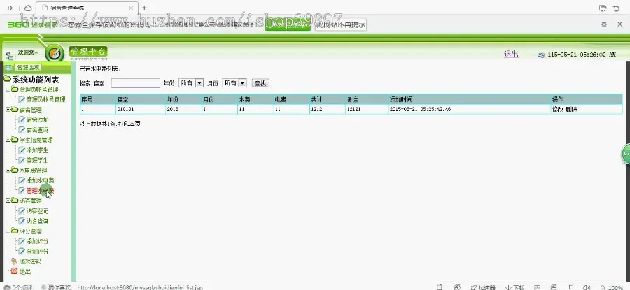 【毕设】jsp1510学生宿舍寝室水电费语言系统sqlserver毕业设计