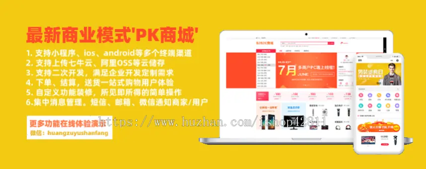 颠覆你认知的新商业模式“PK商城”源码