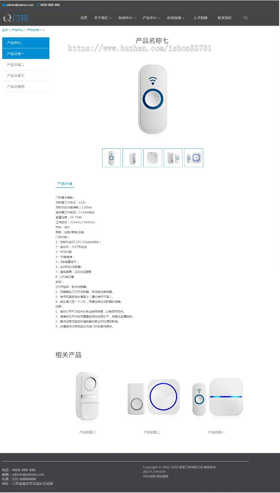 无线数码门铃类网站织梦模板 智能产品电子门铃网站源码带手机版