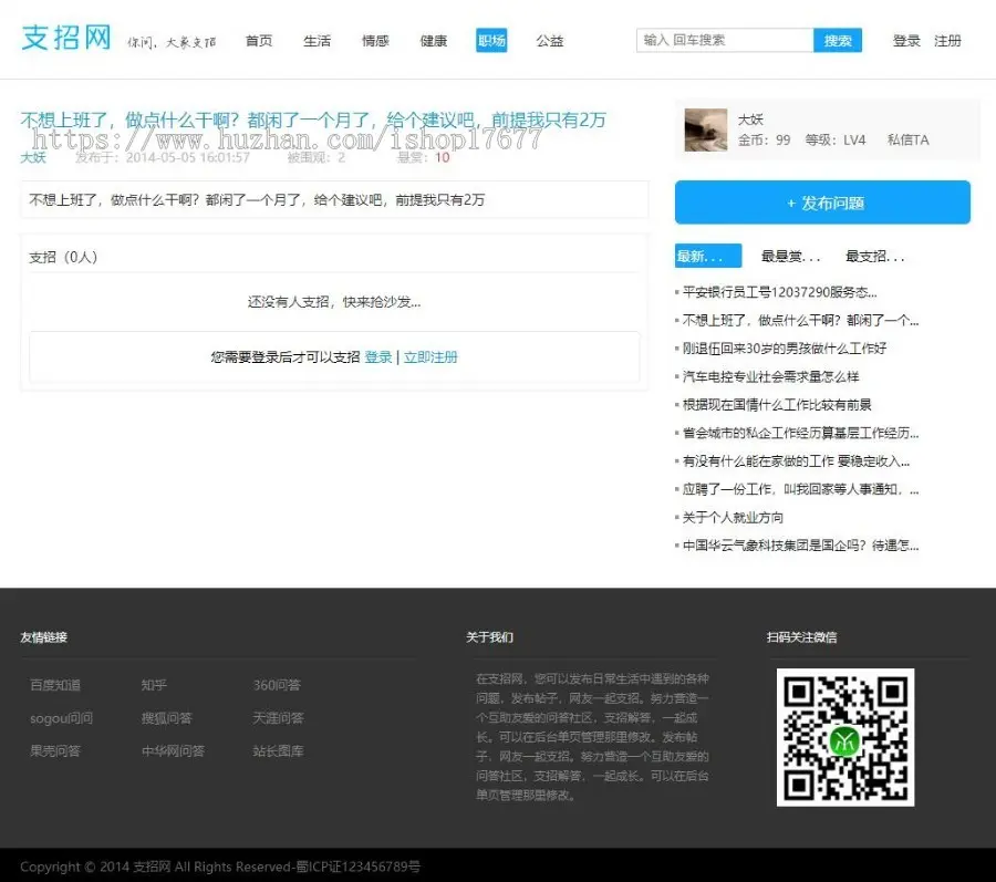 支招网问答系统 基于thinkphp的问答系统源码