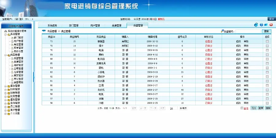 C#家电行业进销存管理系统源码