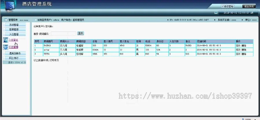 【毕设】jsp1357酒店管理系统sqlserver毕业设计