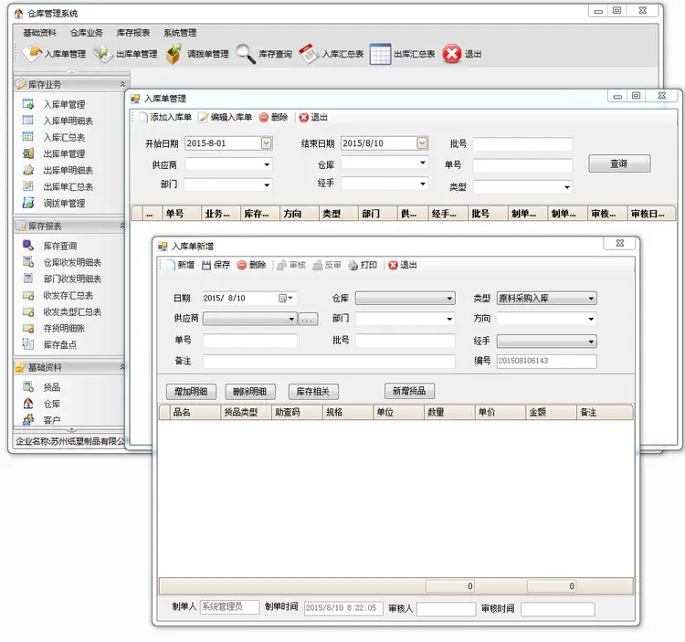 winform 快速开发框架 仓库管理系统源码 C#源码 devexpress 