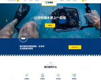 （自适应手机版）水上运动设备织梦模板 潜水服务公司网站模板