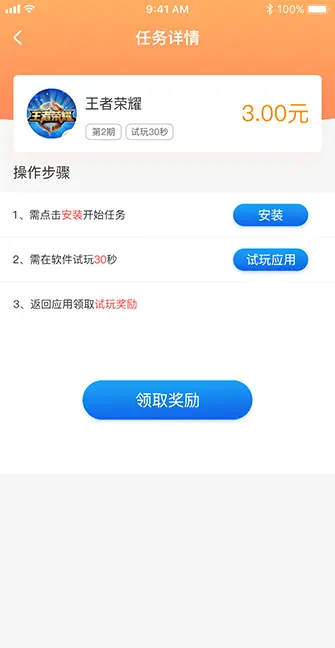 下载任务｜任务悬赏｜赏金app开发