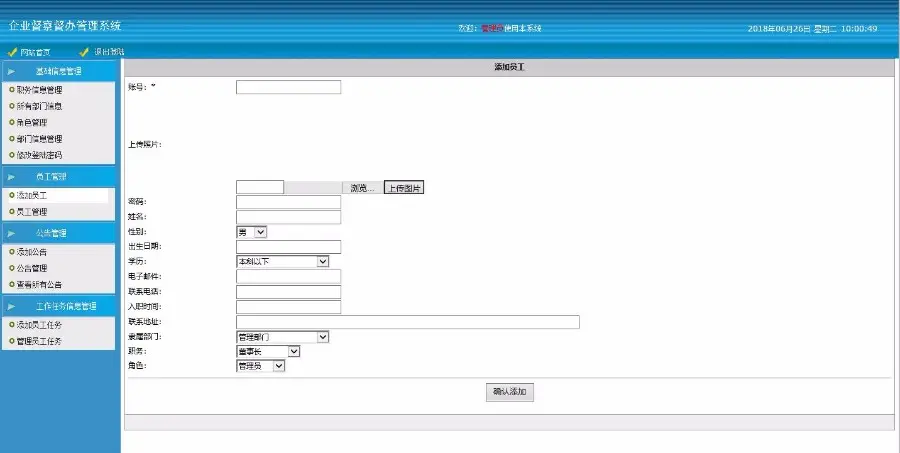 企业督察督办管理系统源码（含论文答辩PPT）