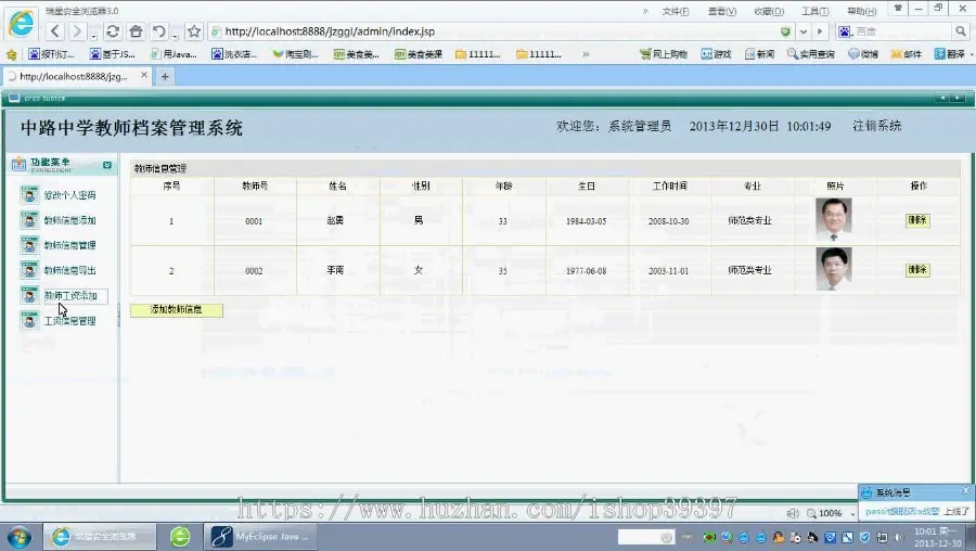 【毕设】jsp1518教师工资档案管理系统mysql毕业设计