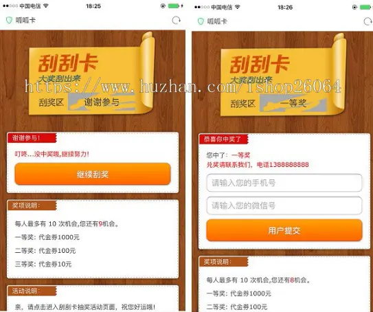 刮刮卡营销系统源码 微信刮卡活动吸粉利器