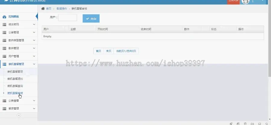 【毕设】php40计算机散件配件管理系统毕业设计