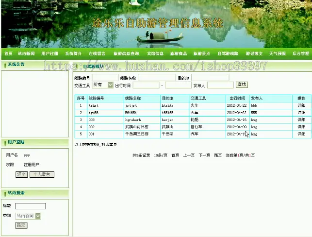 【毕设】jsp200自助旅游管理sqlserver毕业设计