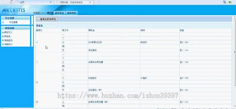 【毕设】jsp143学生考勤mysql毕业设计