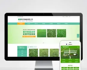 苗木花圃盆栽草坪种植类农业企业公司通用官网/绿色产品案例展示网/免费授权/SEO友好