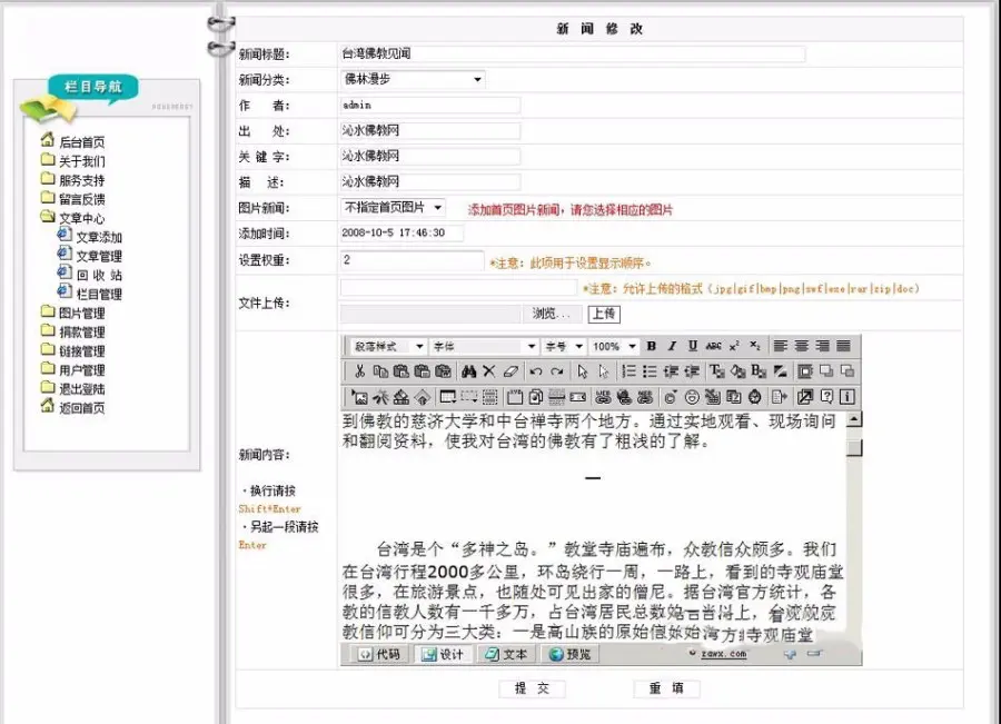 古朴规整 佛教信息网站 地方宗教协会建站系统源码 ASP+ACC