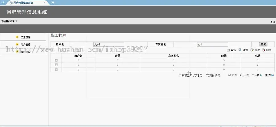 【毕设】jsp232网吧管理信息系统ssh毕业设计