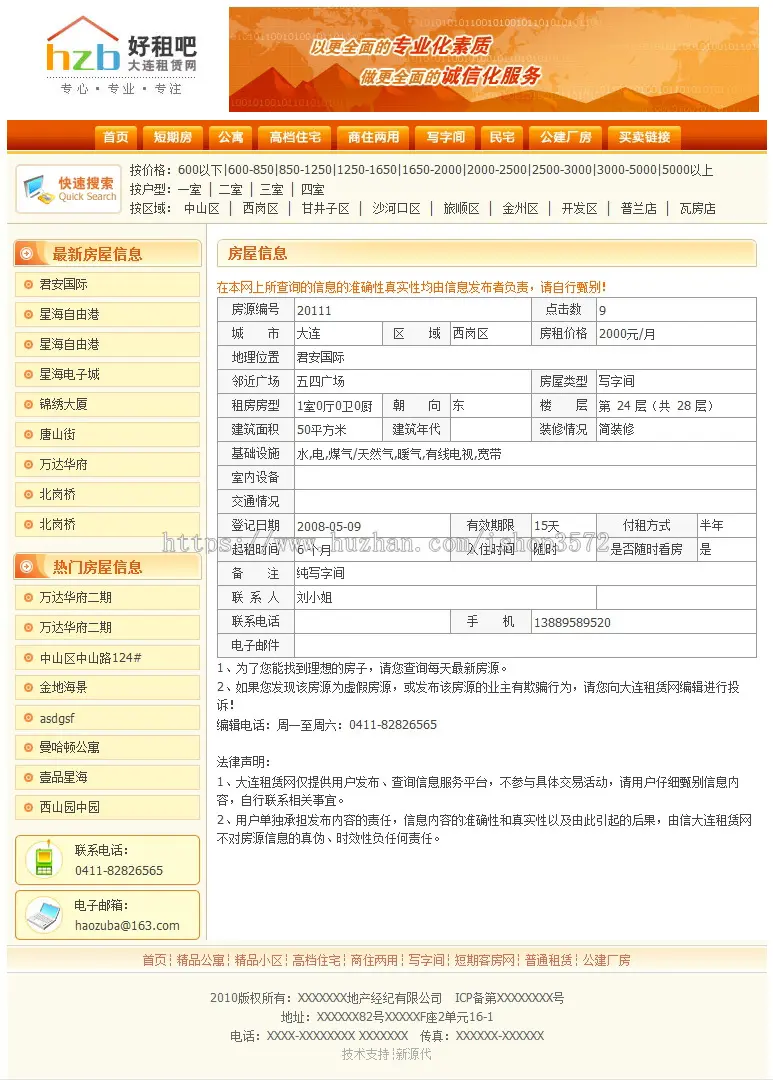 橙色规整 大型地方房屋租赁租房信息门户网站源码nfc23 ASP+ACCE 