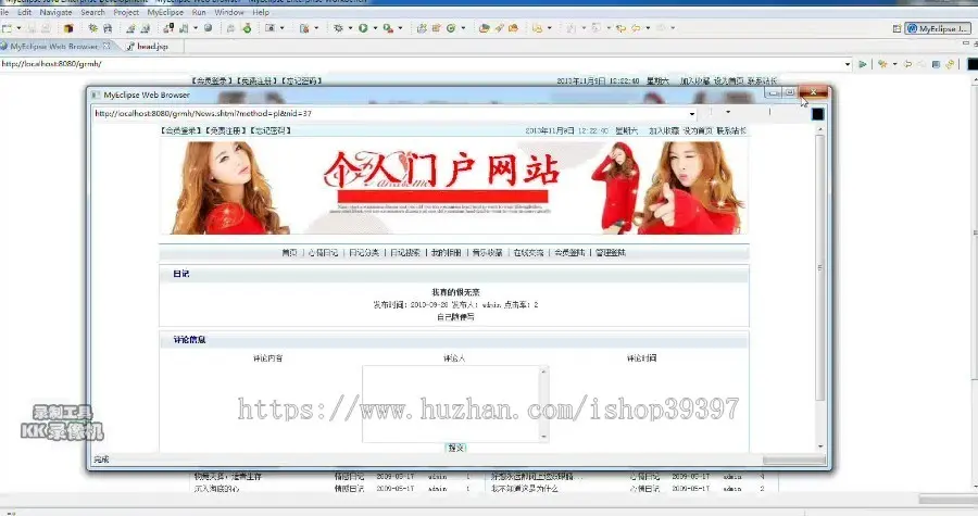 【毕设】jsp865个人信息门户网站sqlserver毕业设计