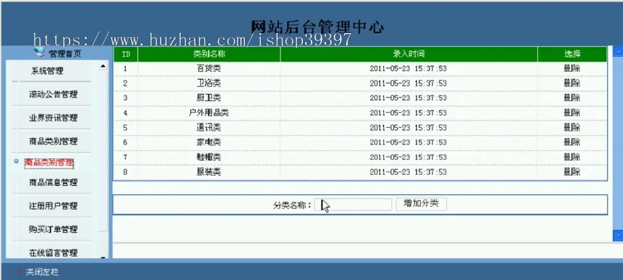 【毕设】jsp2034连锁经营企业网上购物销售网站mysql毕业设计