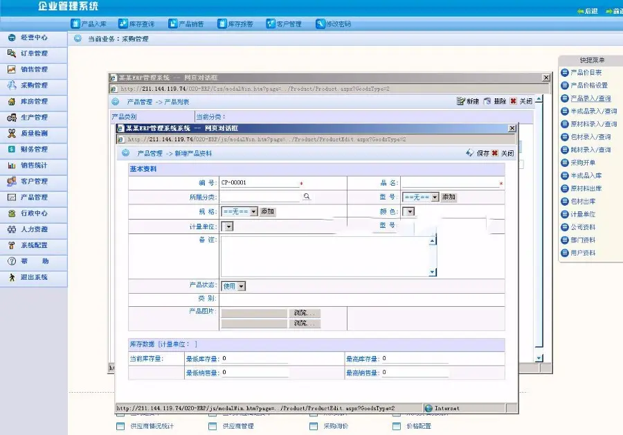 征途ERP源码 大型ERP源码 功能齐全 ASP.NET源码 C#框架