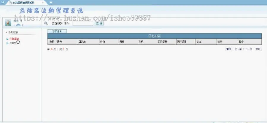 【毕设】jsp477危险品运输管理系统sqlserver毕业设计