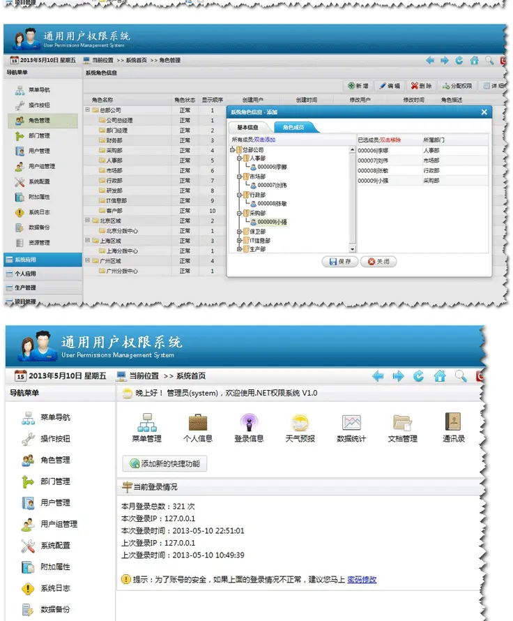 【自动发货】ASP.NET通用权限框架 权限管理系统源码jquery 精美UI源码 